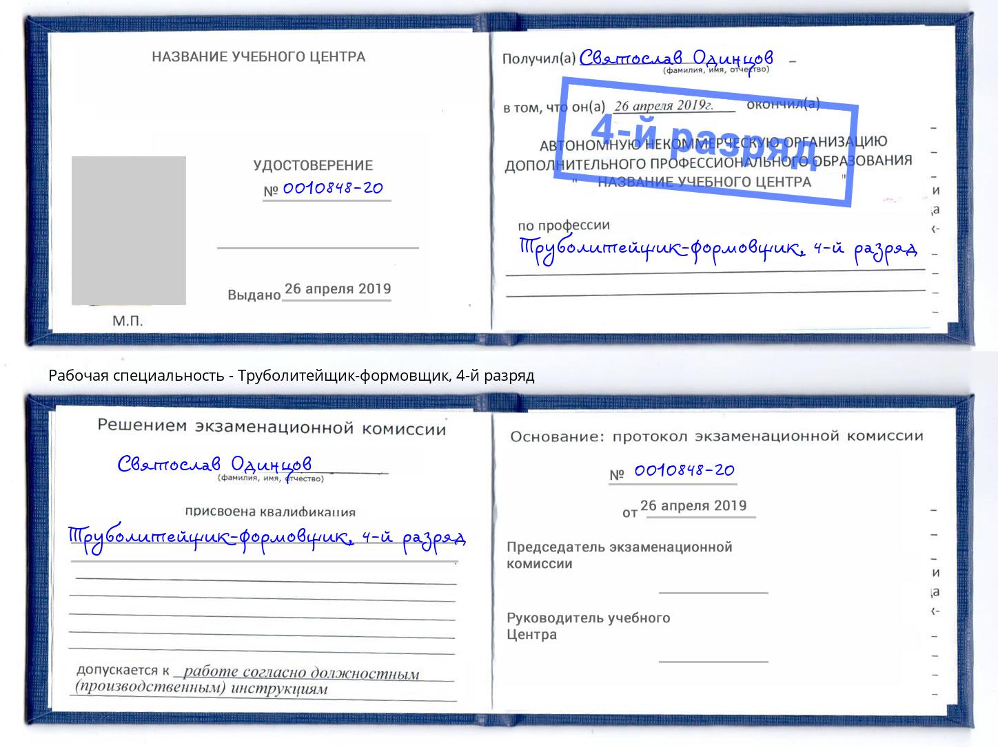 корочка 4-й разряд Труболитейщик-формовщик Мыски