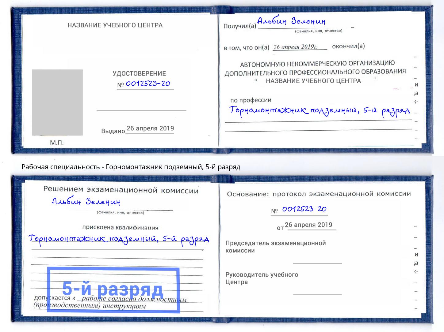 корочка 5-й разряд Горномонтажник подземный Мыски