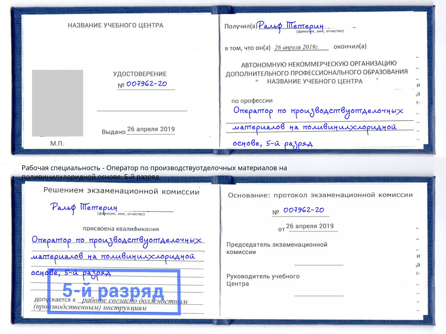корочка 5-й разряд Оператор по производствуотделочных материалов на поливинилхлоридной основе Мыски