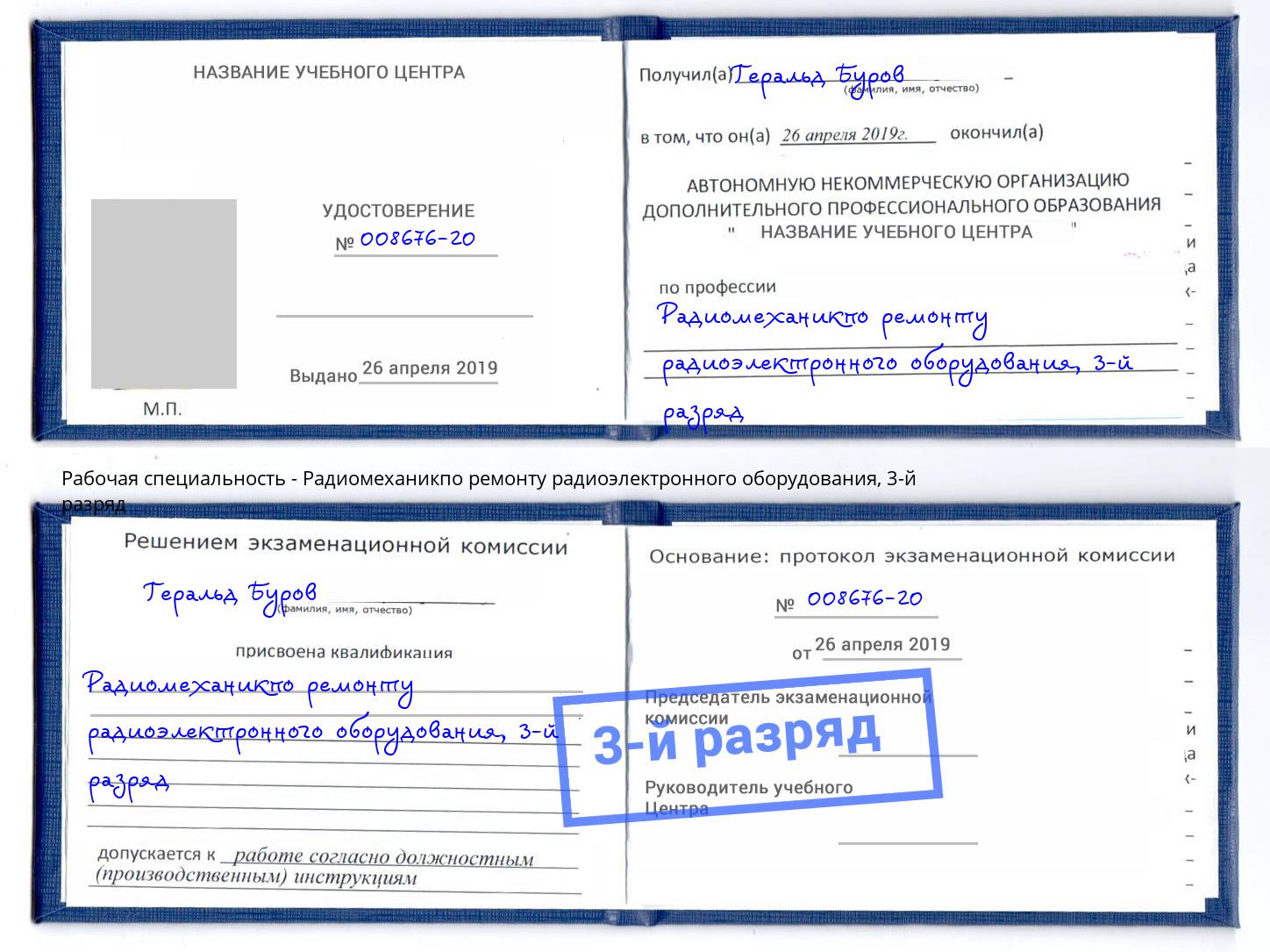 корочка 3-й разряд Радиомеханикпо ремонту радиоэлектронного оборудования Мыски