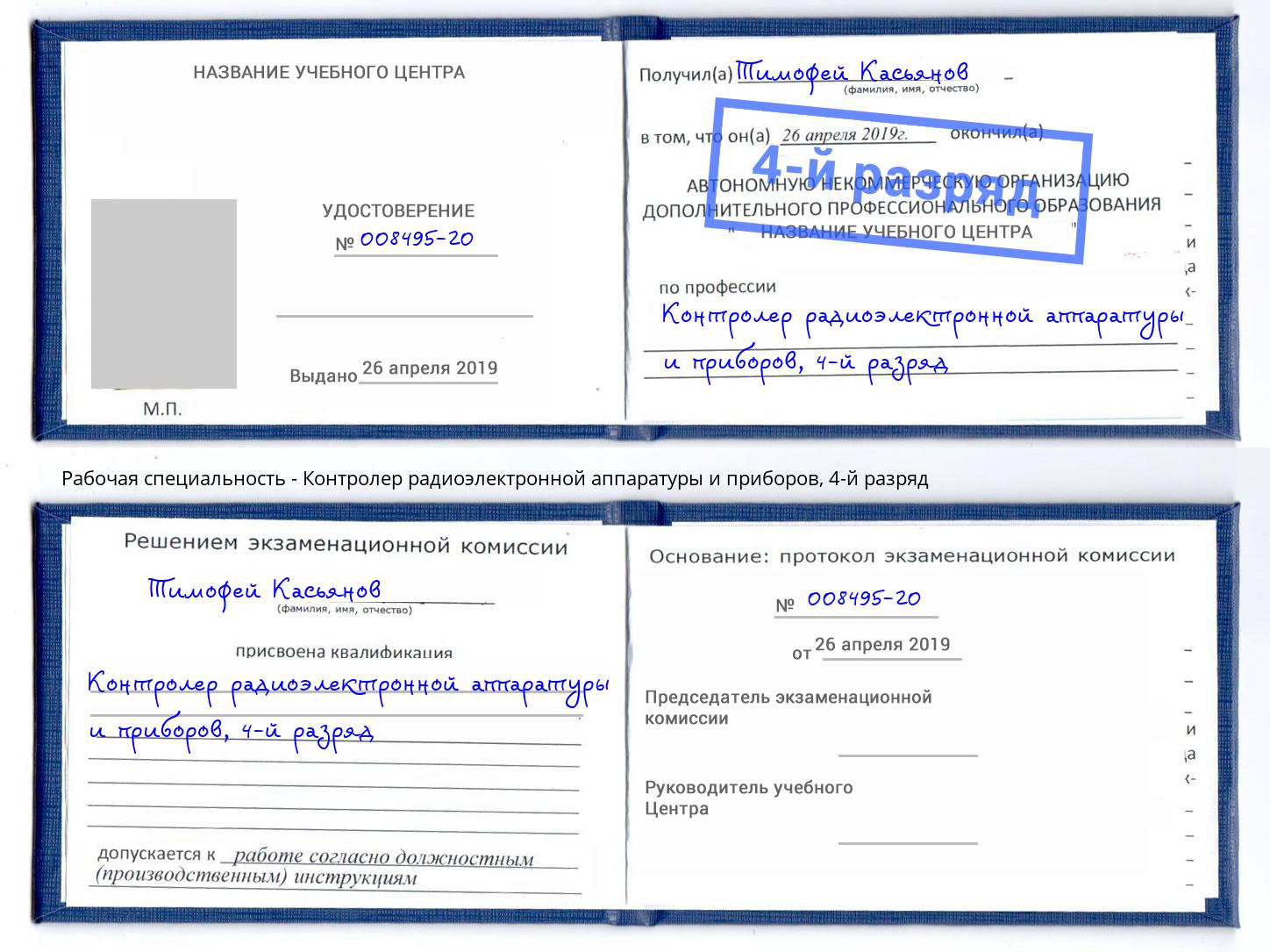 корочка 4-й разряд Контролер радиоэлектронной аппаратуры и приборов Мыски