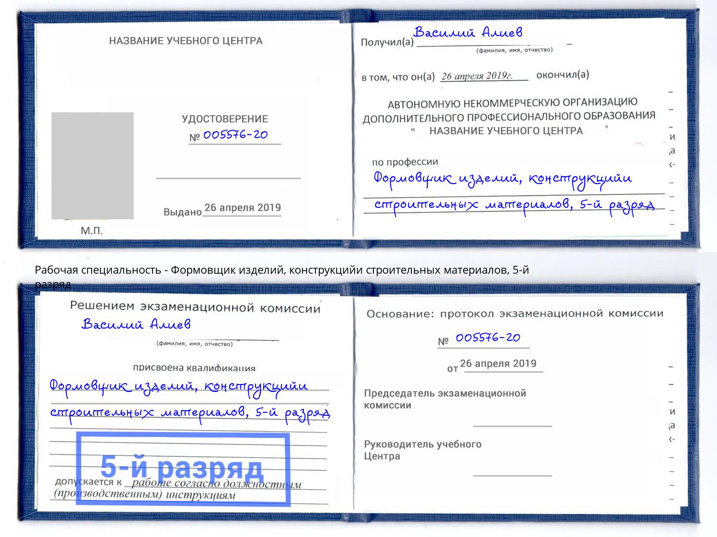 корочка 5-й разряд Формовщик изделий, конструкцийи строительных материалов Мыски