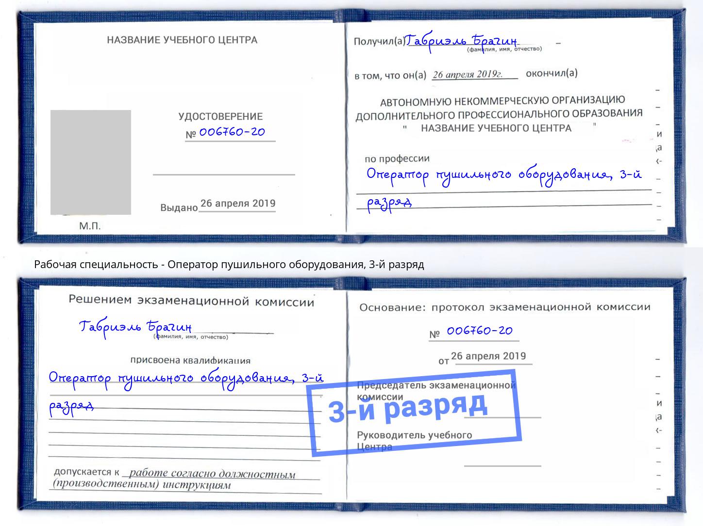 корочка 3-й разряд Оператор пушильного оборудования Мыски