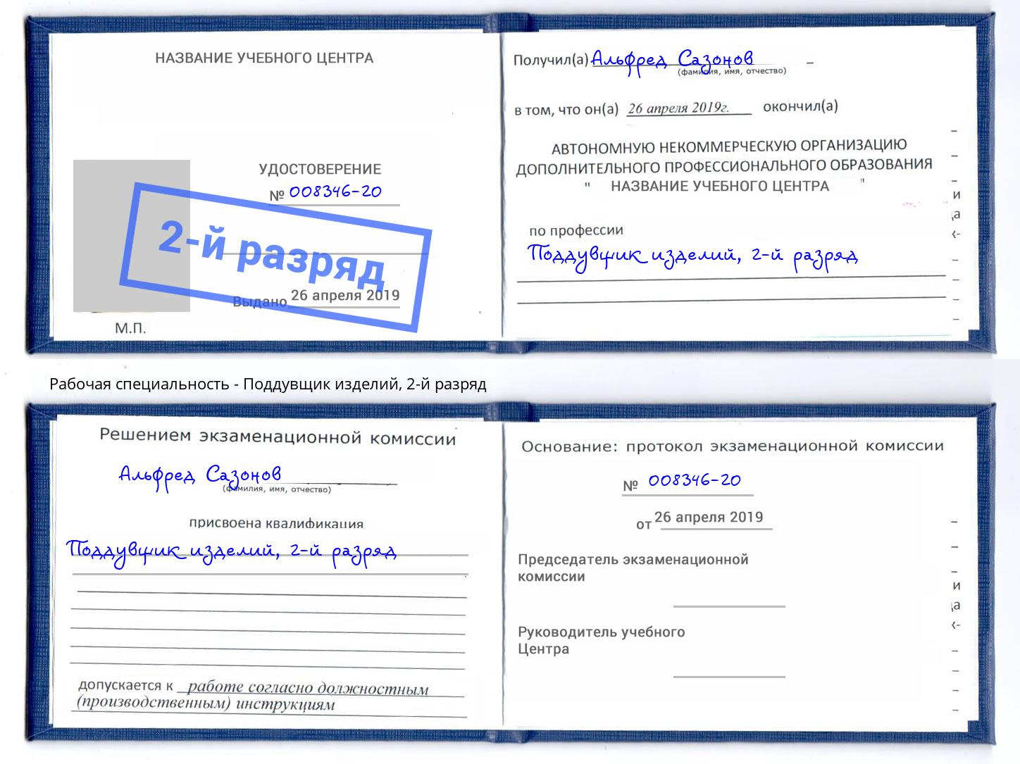 корочка 2-й разряд Поддувщик изделий Мыски