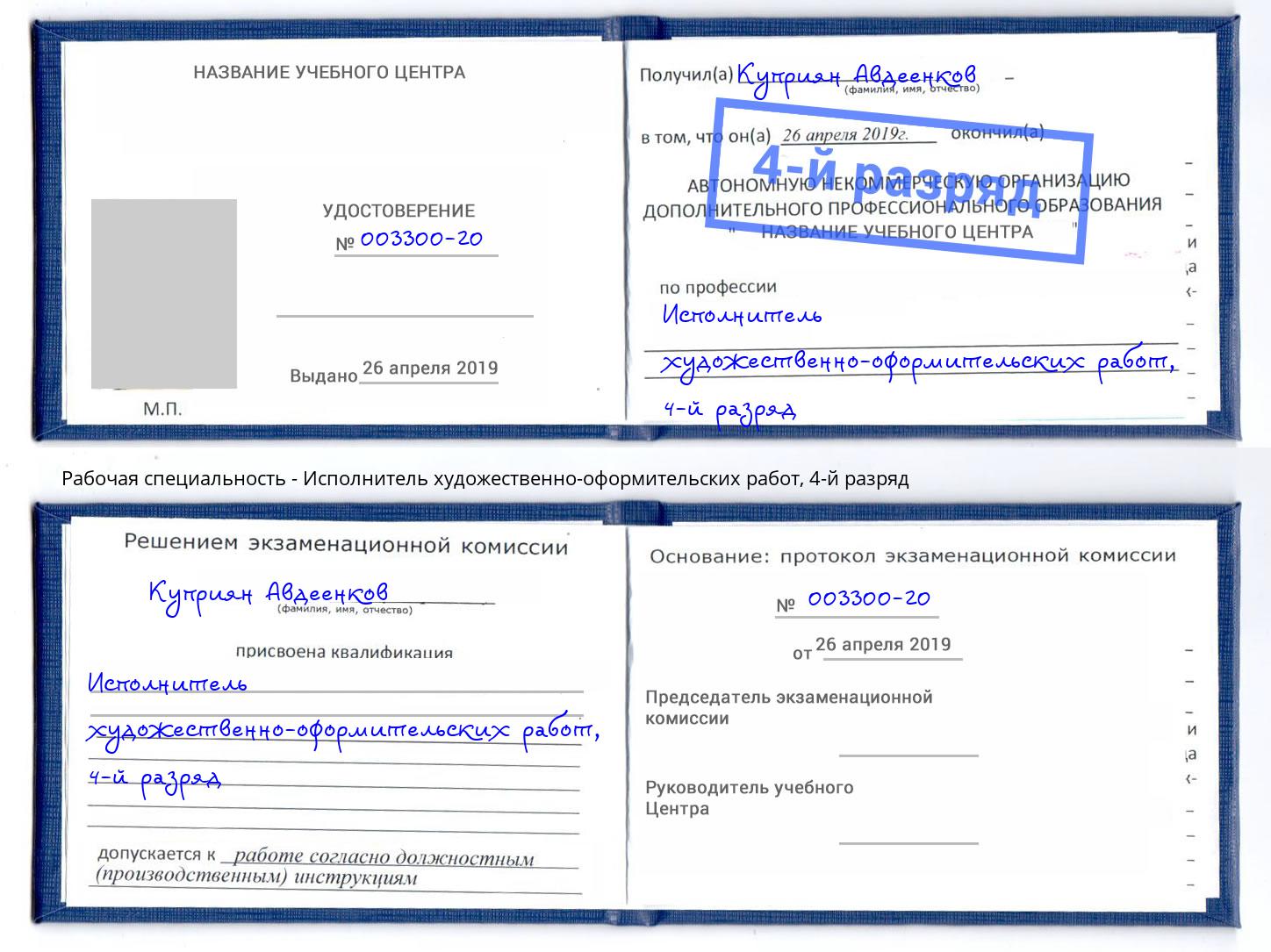 корочка 4-й разряд Исполнитель художественно-оформительских работ Мыски