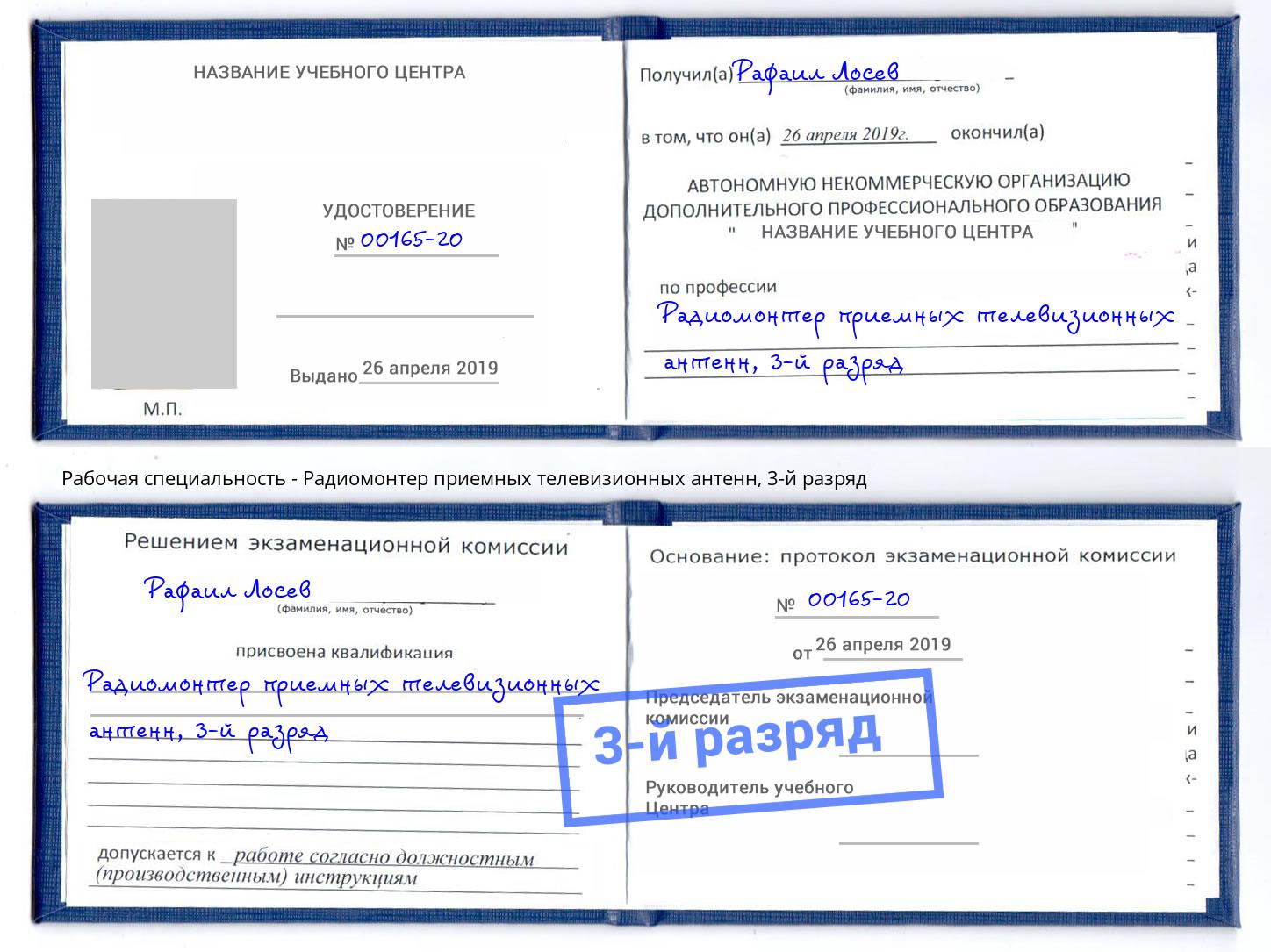 корочка 3-й разряд Радиомонтер приемных телевизионных антенн Мыски